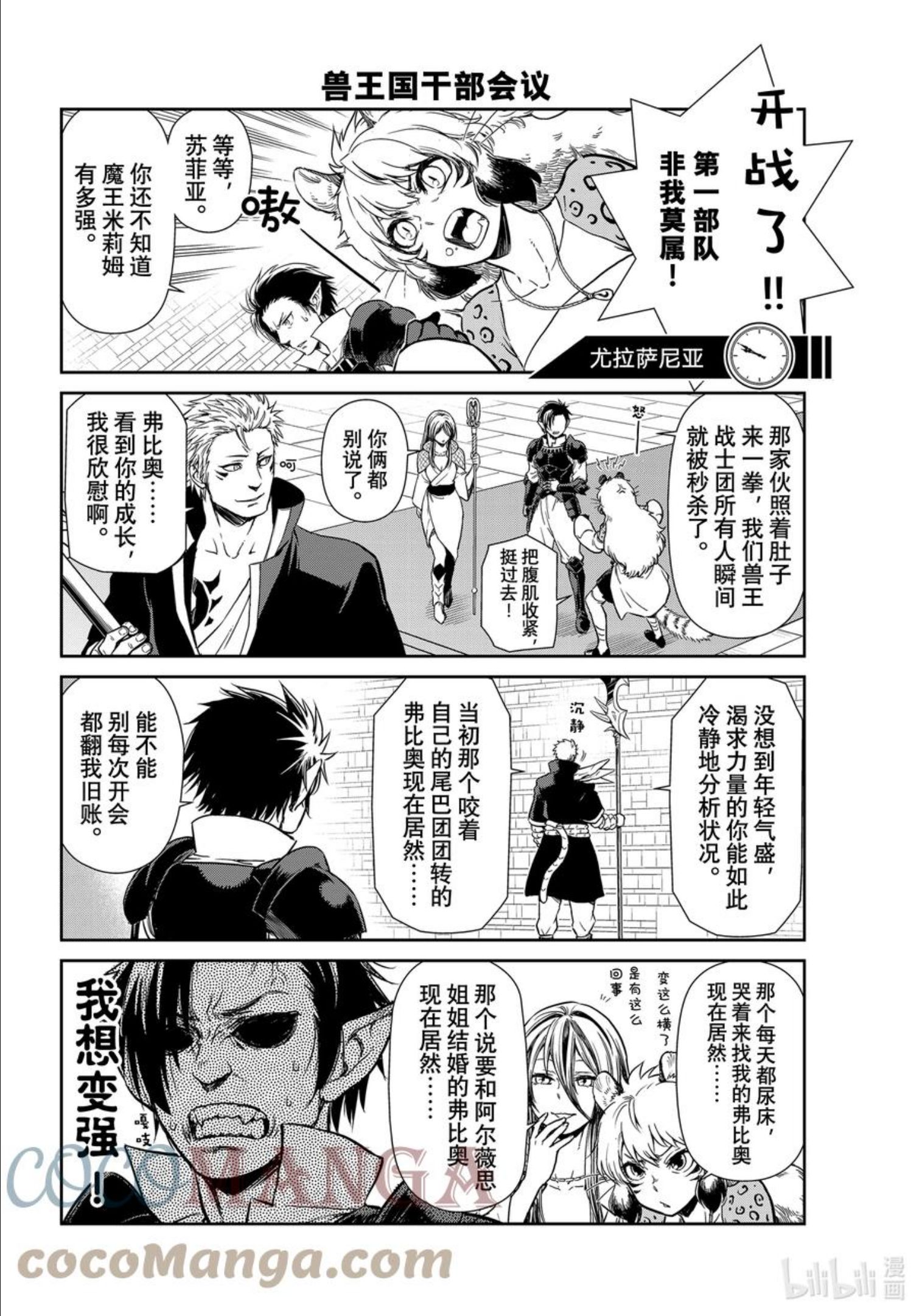 转生史莱姆日记漫画,53 日记5315图