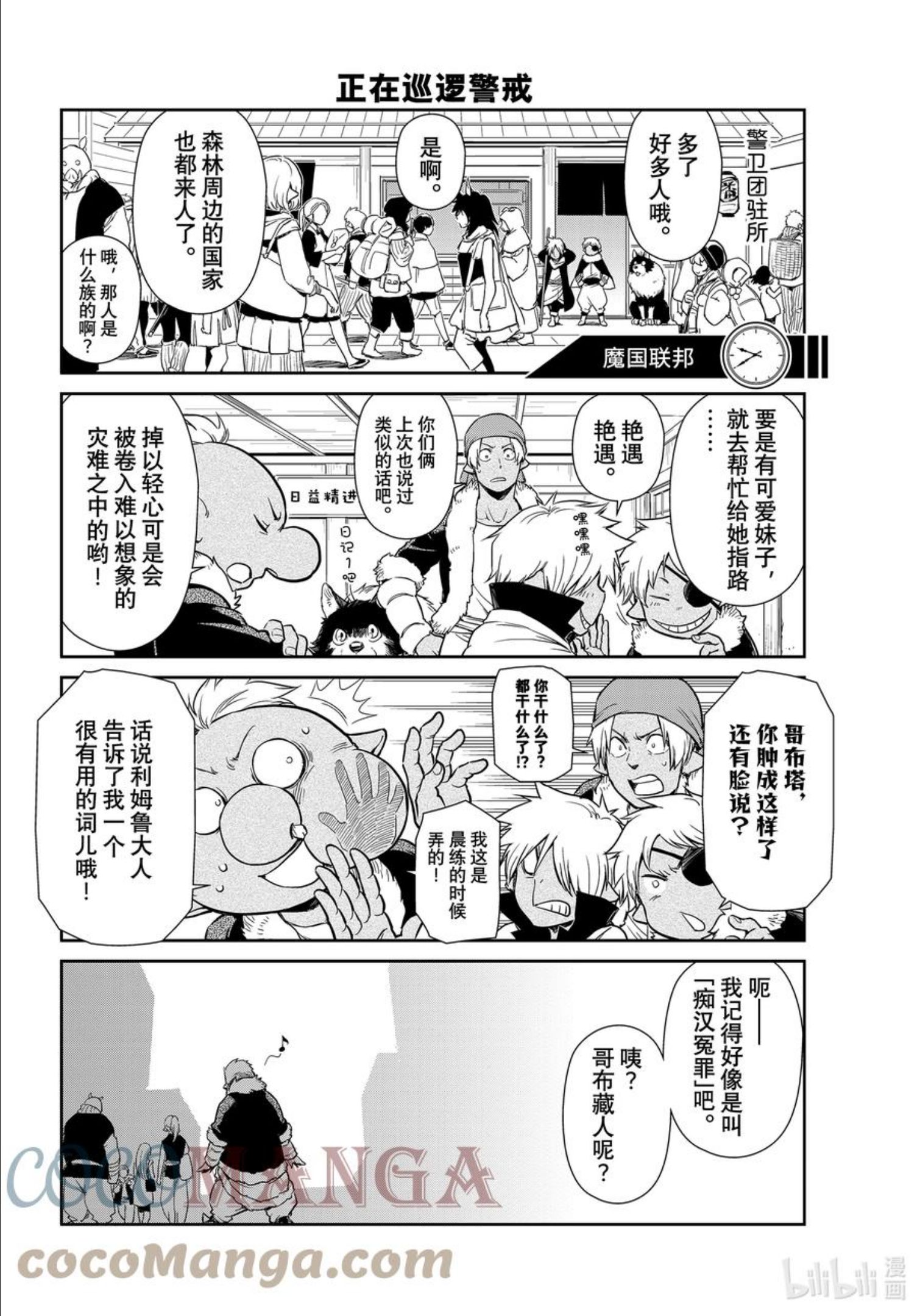 转生史莱姆日记漫画,53 日记5313图