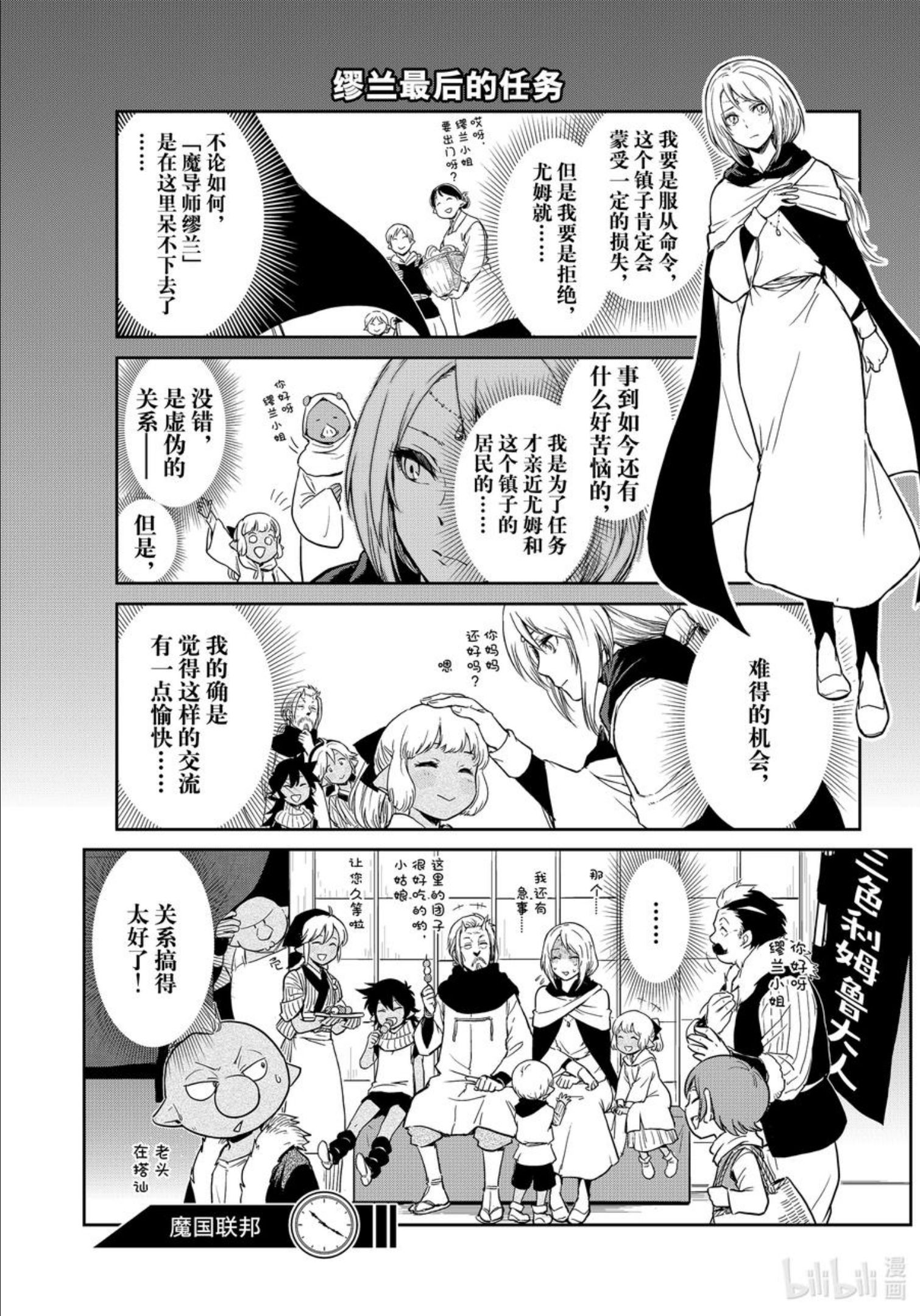 转生史莱姆日记漫画,53 日记5320图