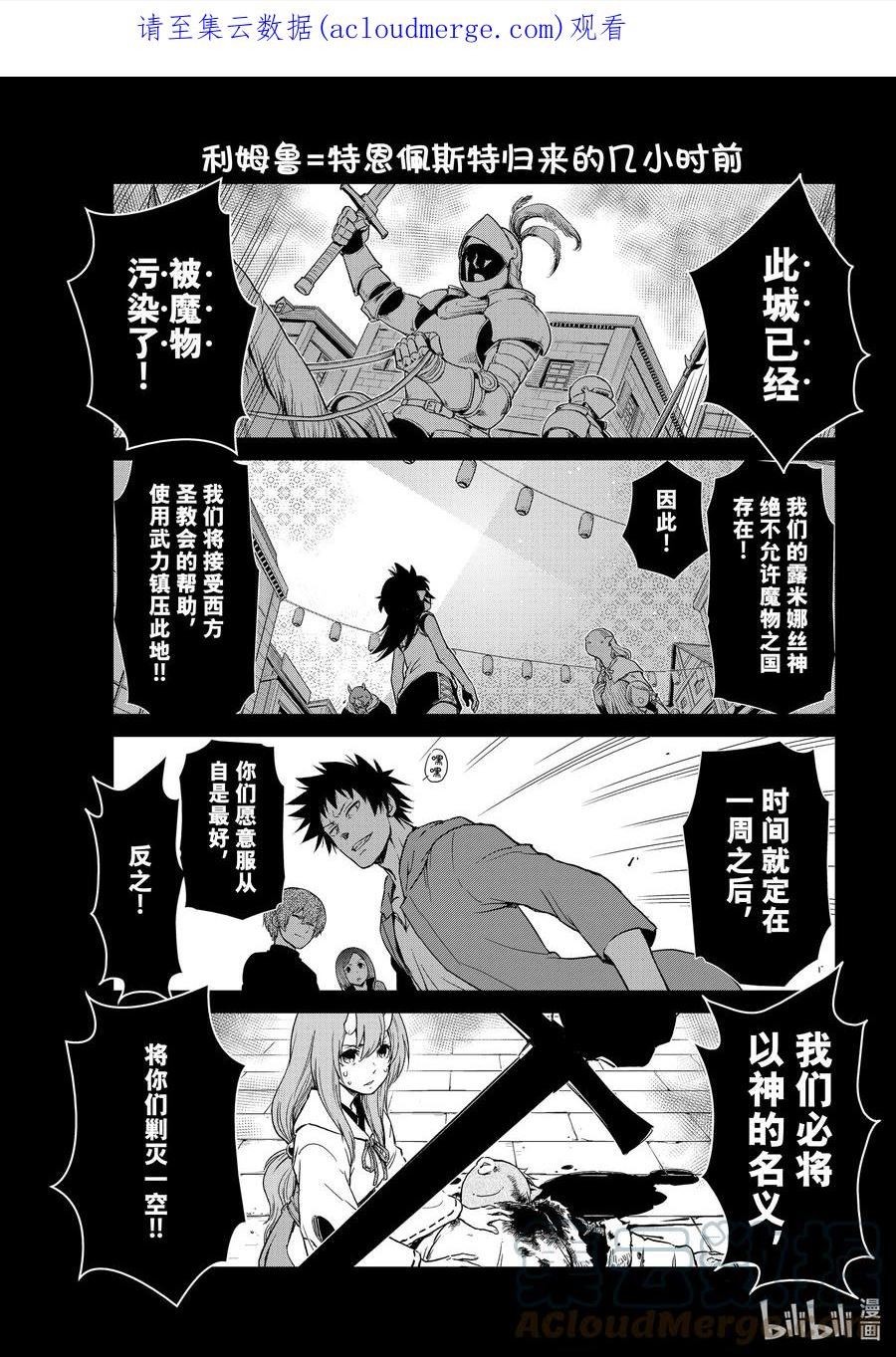 转生史莱姆日记漫画,55 日记551图