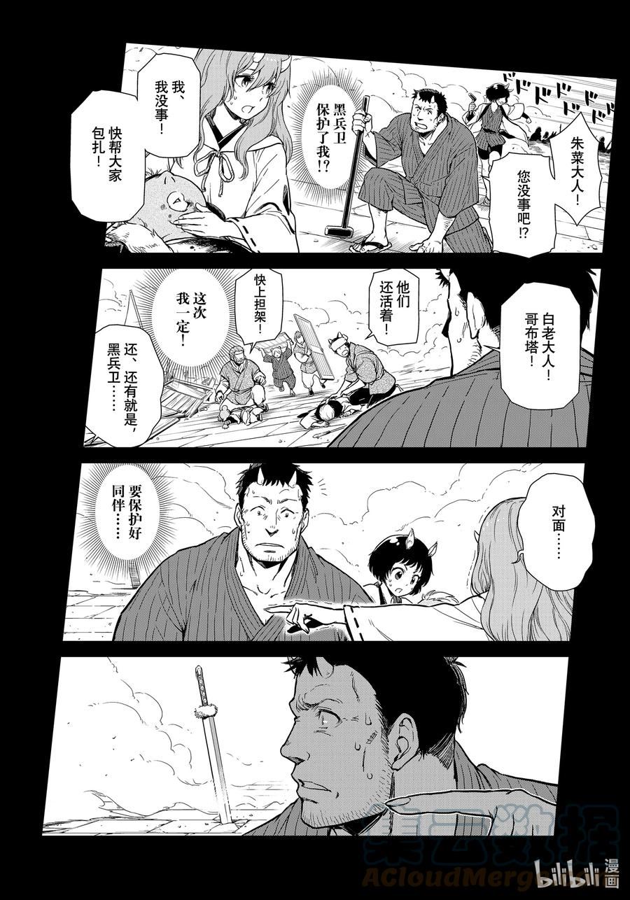 转生史莱姆日记漫画,55 日记555图