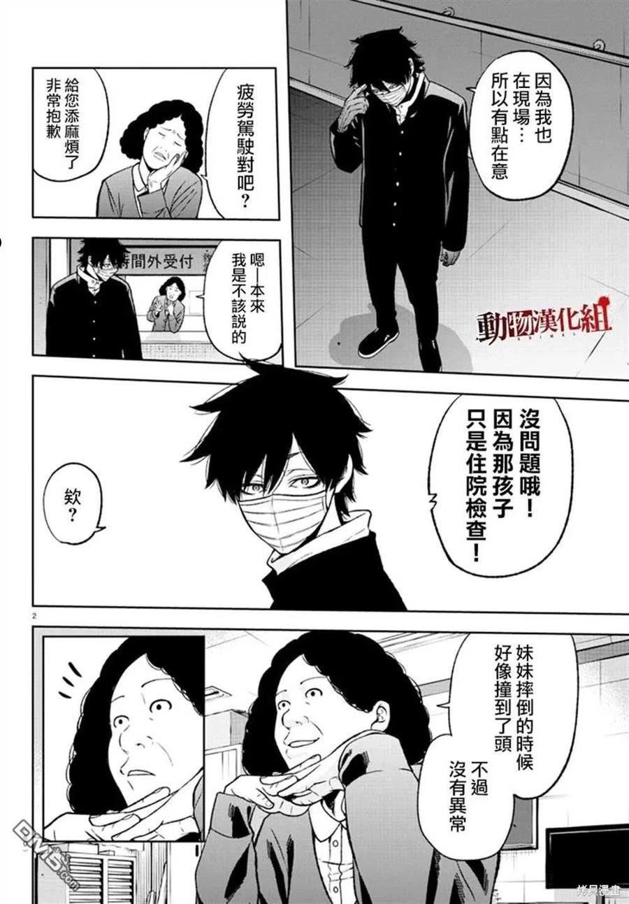 桃源暗鬼漫画,第40话2图