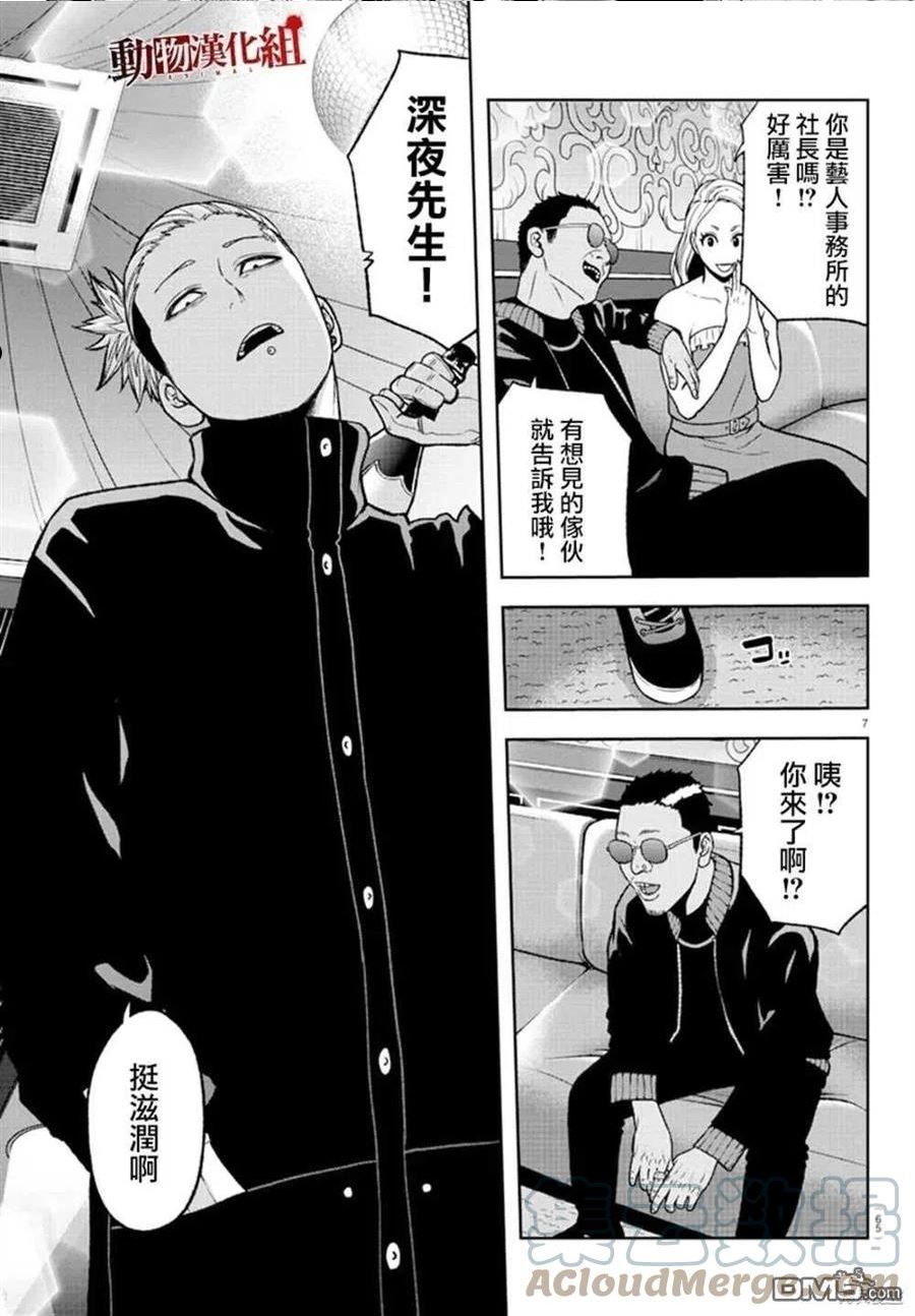 桃源暗鬼漫画,第40话7图