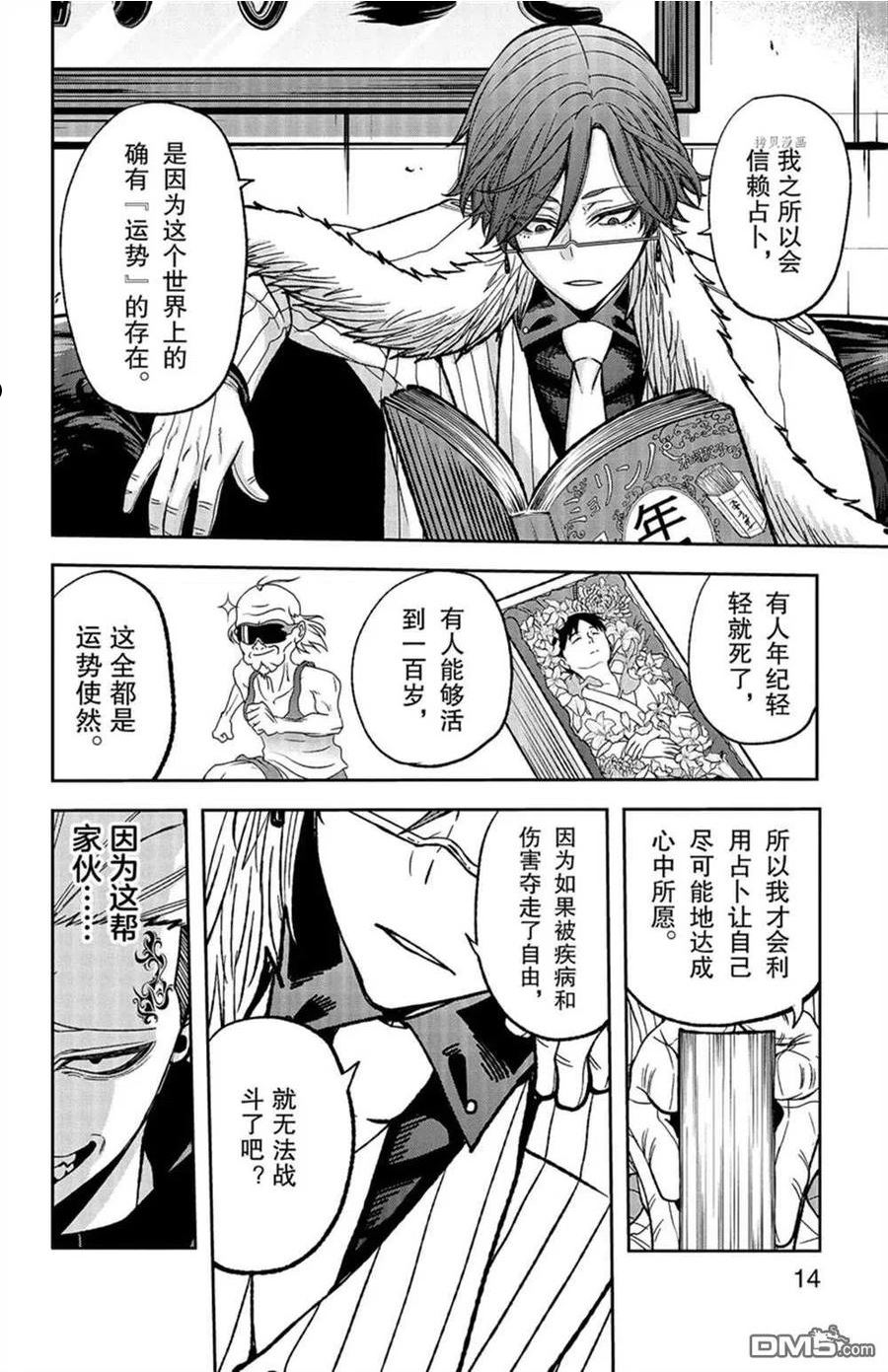 桃源暗鬼漫画,第43话18图