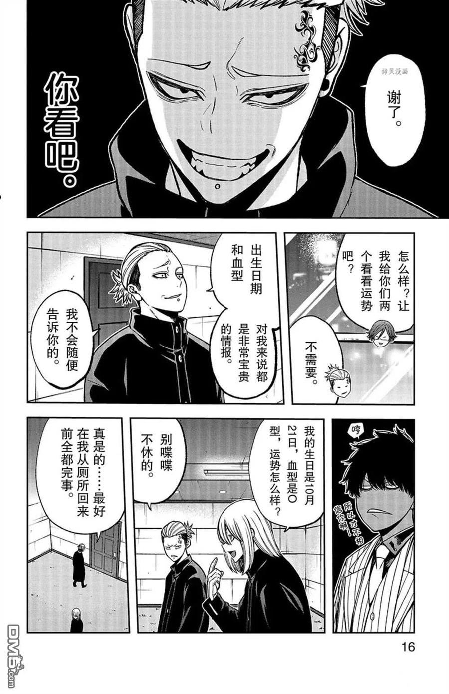 桃源暗鬼漫画,第43话20图