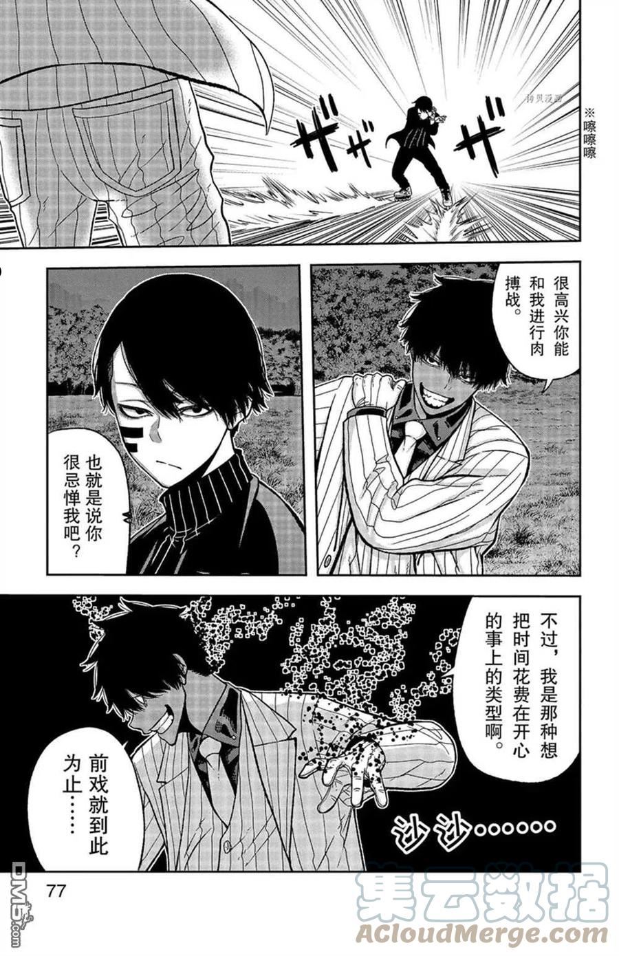 桃源暗鬼漫画,第46话11图