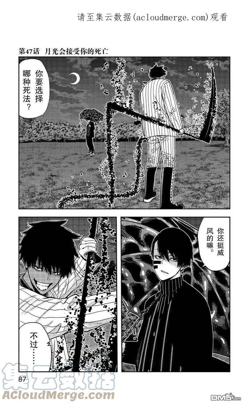 桃源暗鬼漫画,第47话1图