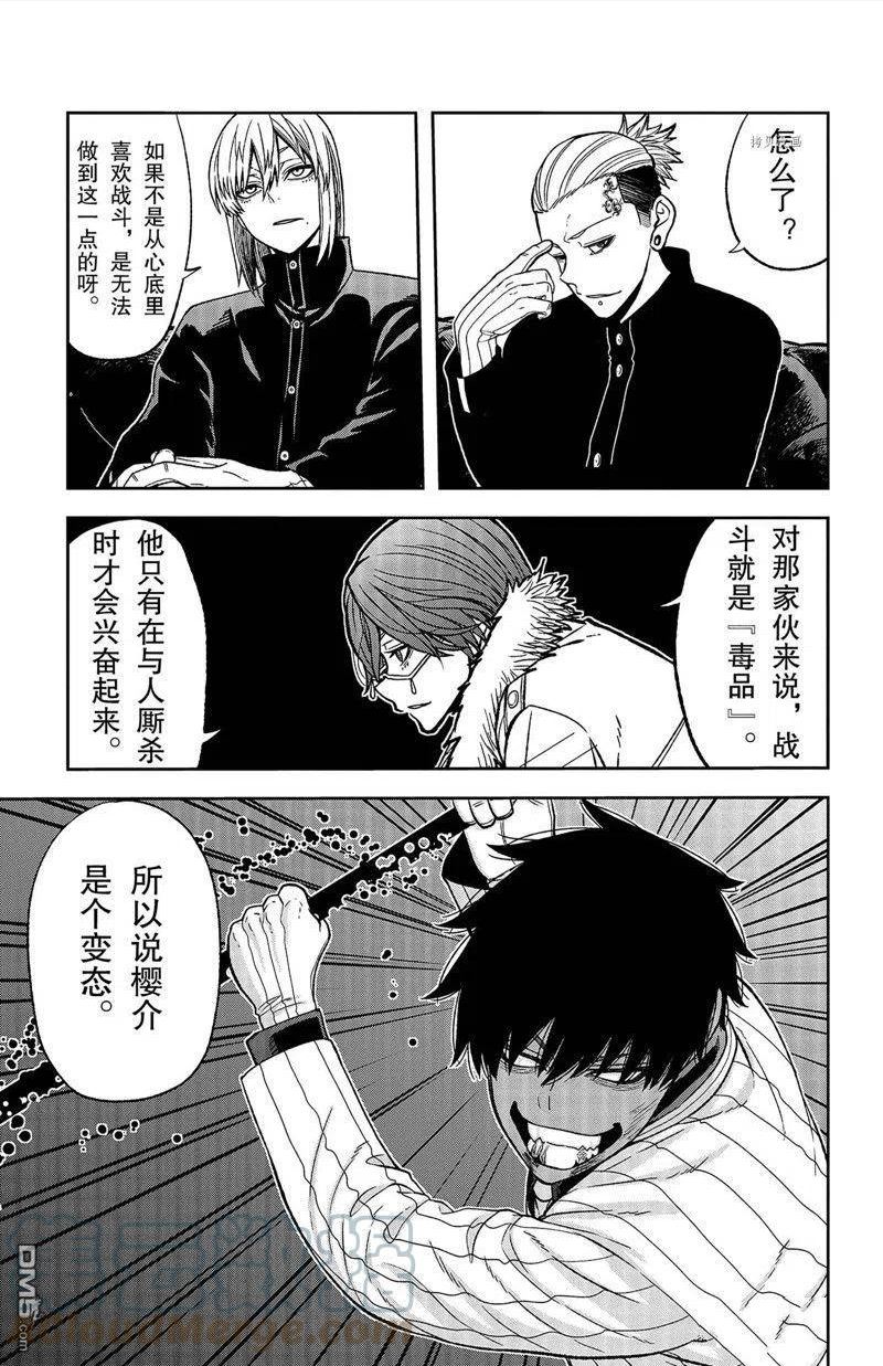 桃源暗鬼漫画,第47话15图