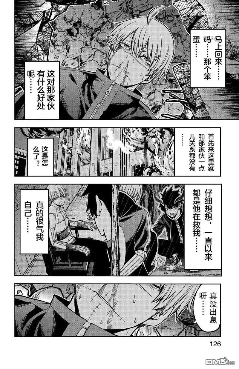 桃源暗鬼漫画,第48话16图