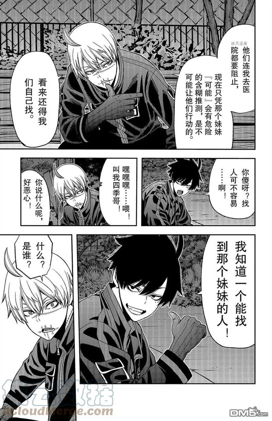 桃源暗鬼漫画,第49话 试看版5图