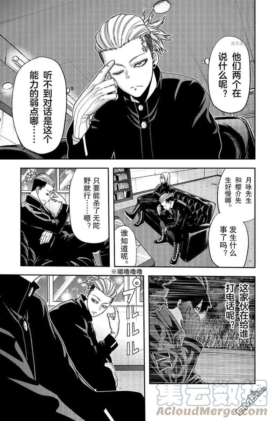 桃源暗鬼漫画,第49话 试看版7图