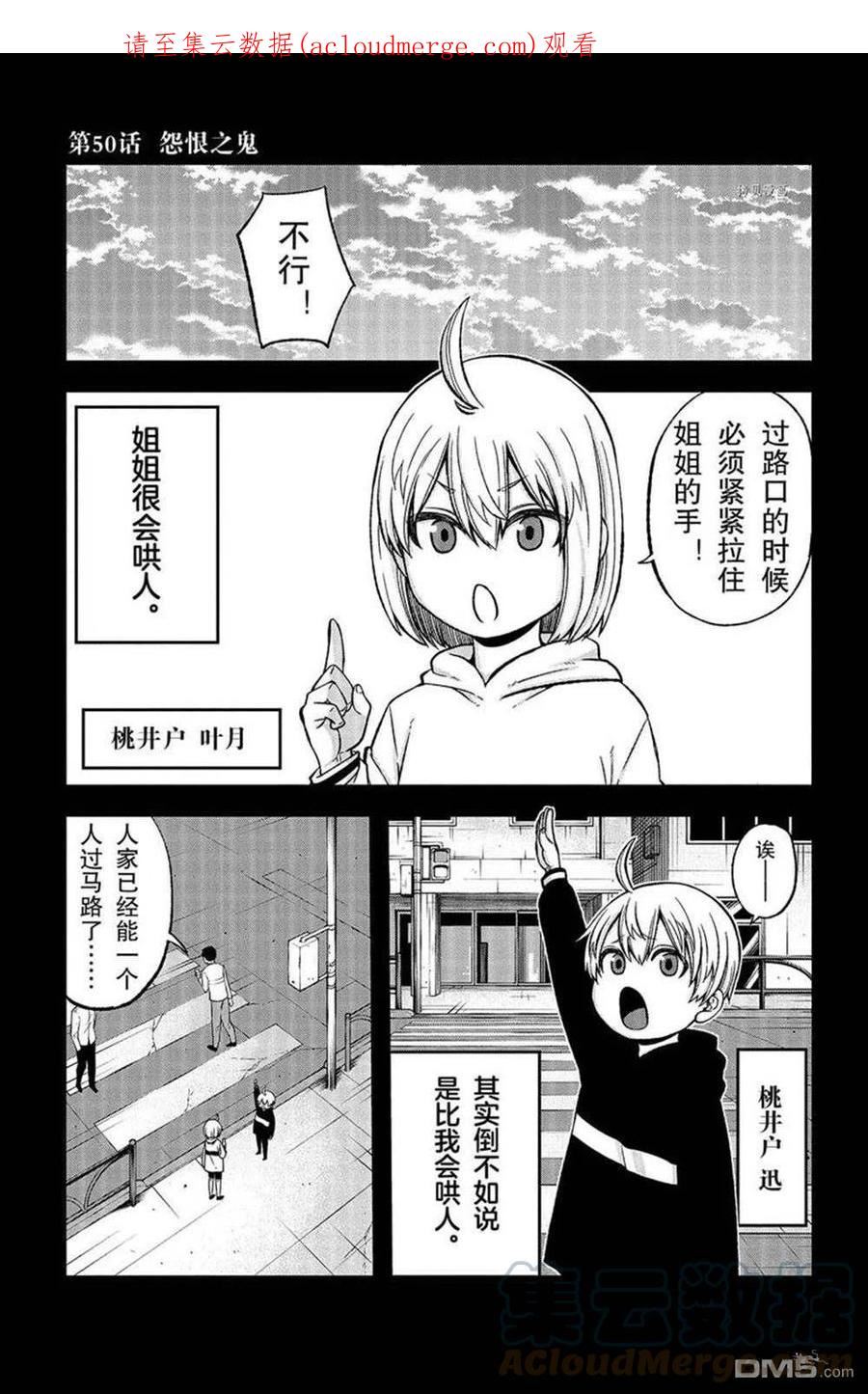 桃源暗鬼漫画,第50话 试看版1图