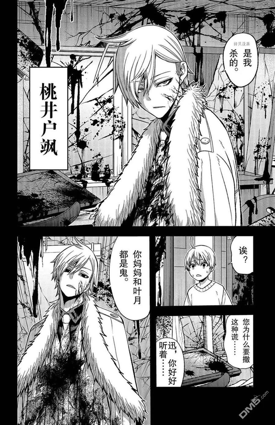 桃源暗鬼漫画,第50话 试看版12图