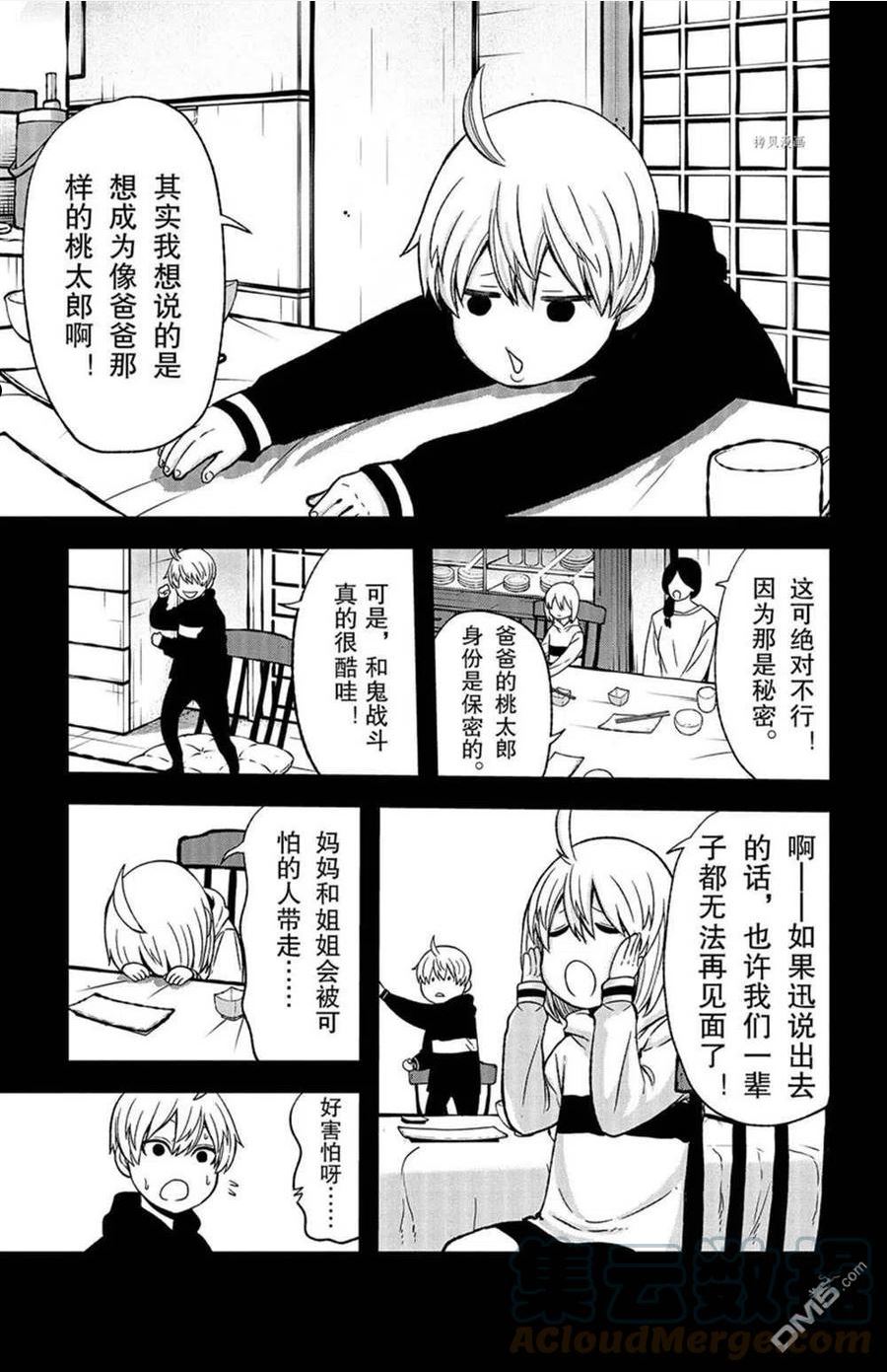 桃源暗鬼漫画,第50话 试看版5图