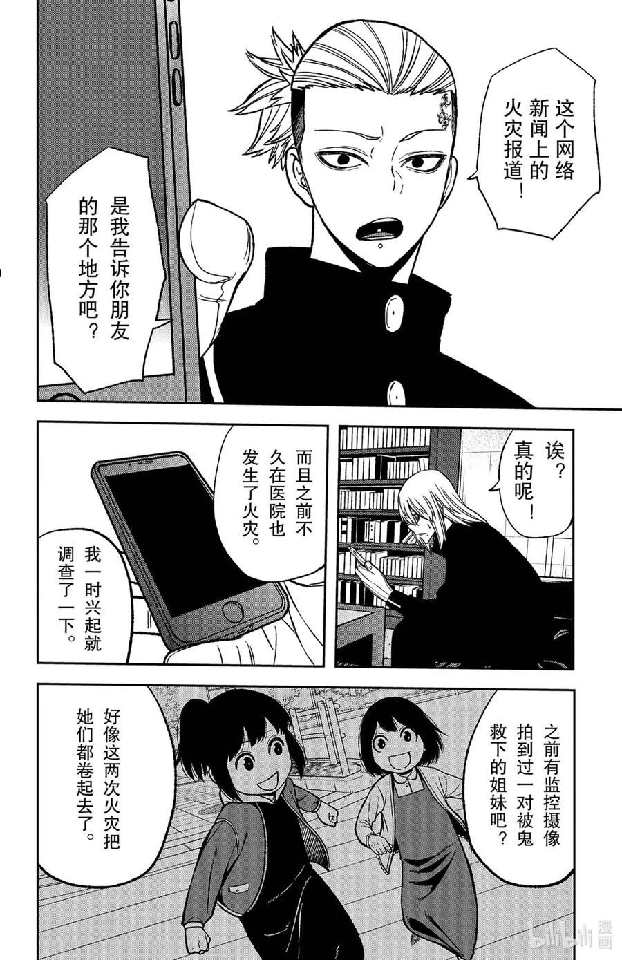 桃源暗鬼漫画,51 疑惑18图