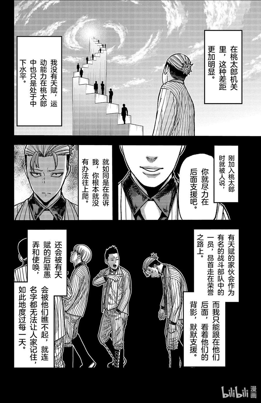 桃源暗鬼漫画,74 想要的东西2图