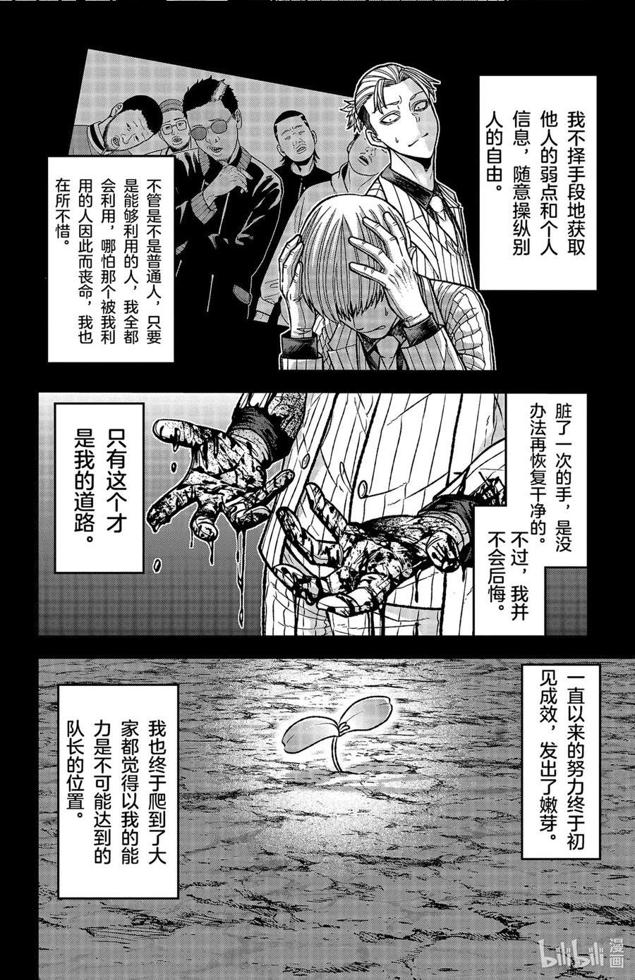 桃源暗鬼漫画,74 想要的东西6图