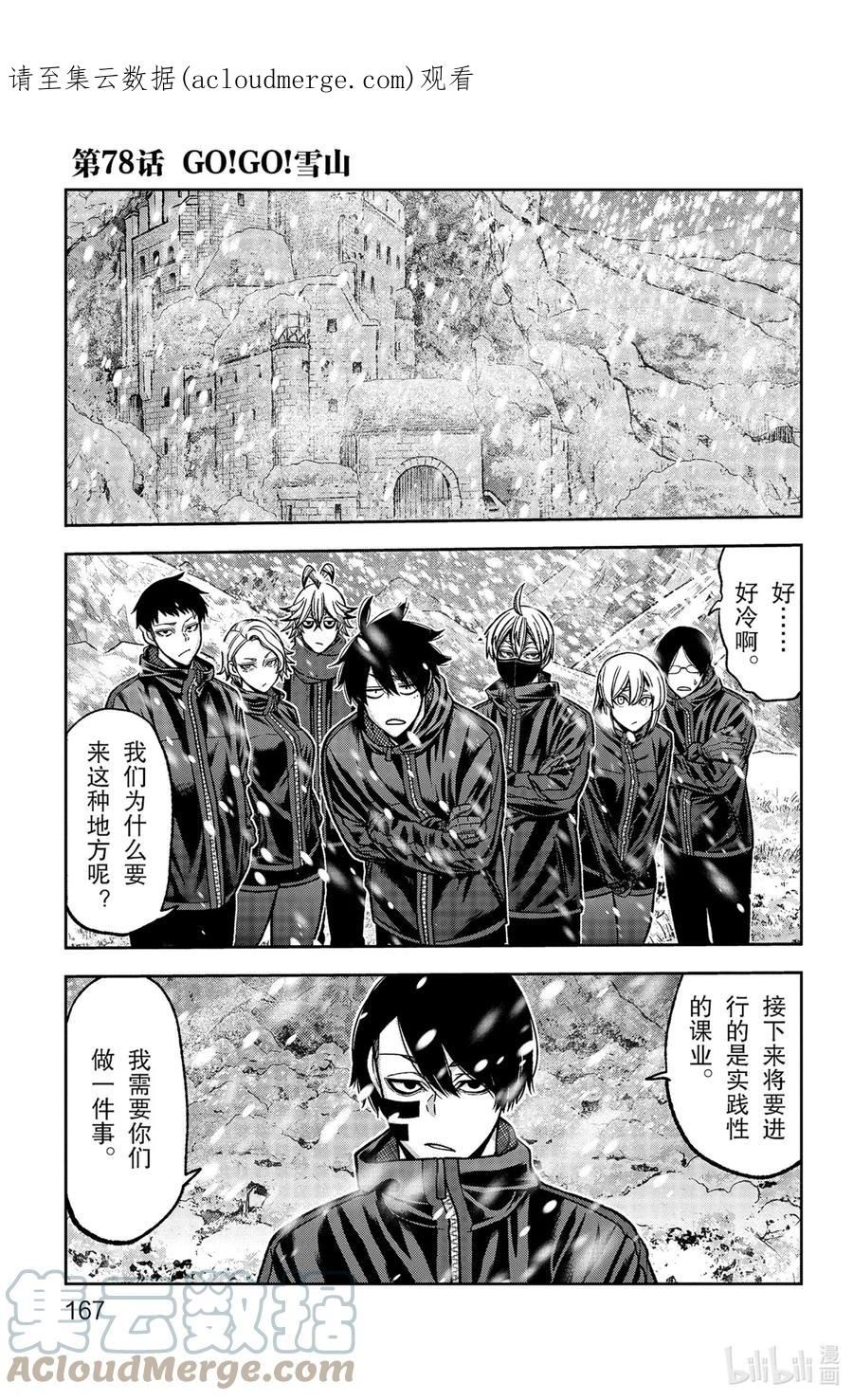 桃源暗鬼漫画,78 GO!GO!雪山1图