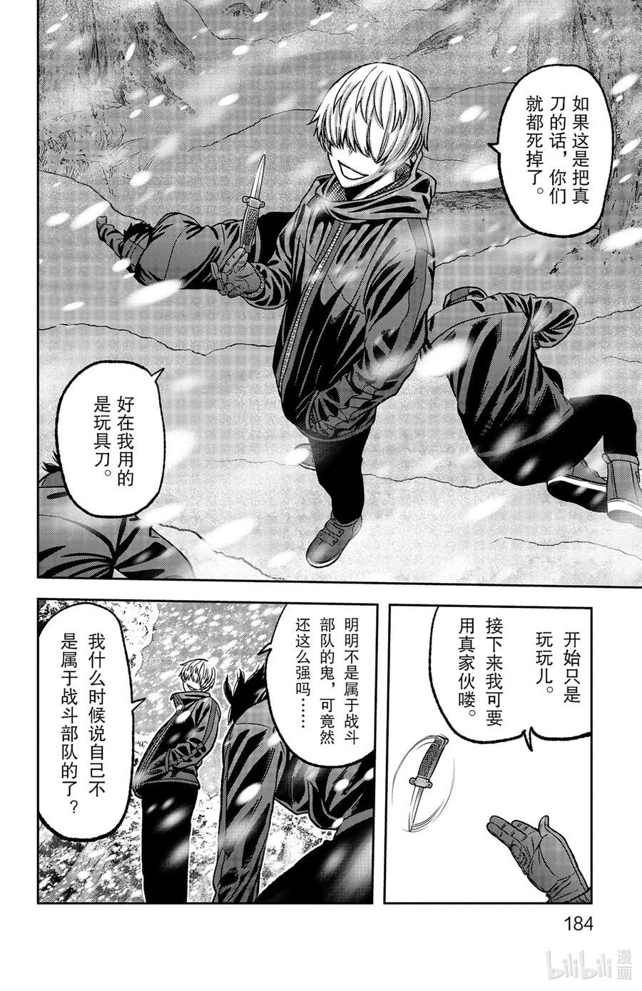 桃源暗鬼漫画,78 GO!GO!雪山18图