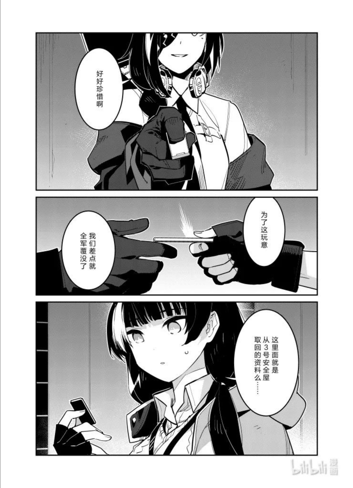 少女前线人形快速升级漫画,030 03010图