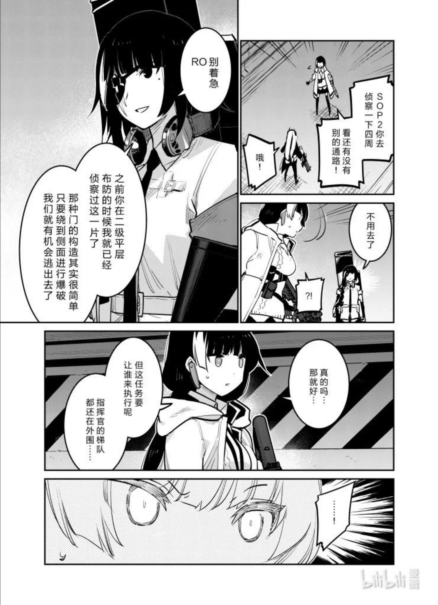 少女前线人形快速升级漫画,030 03036图