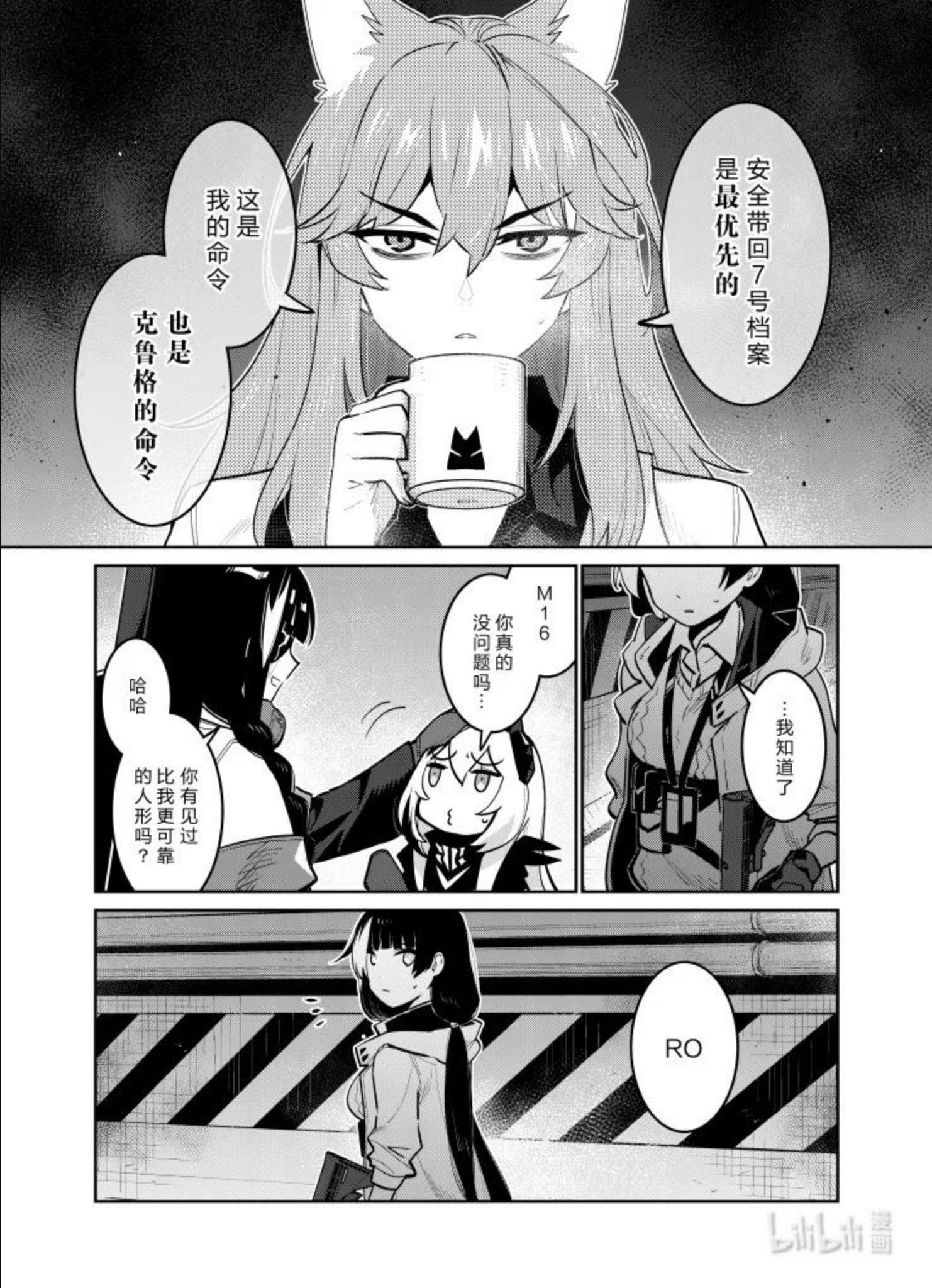 少女前线人形快速升级漫画,030 03038图