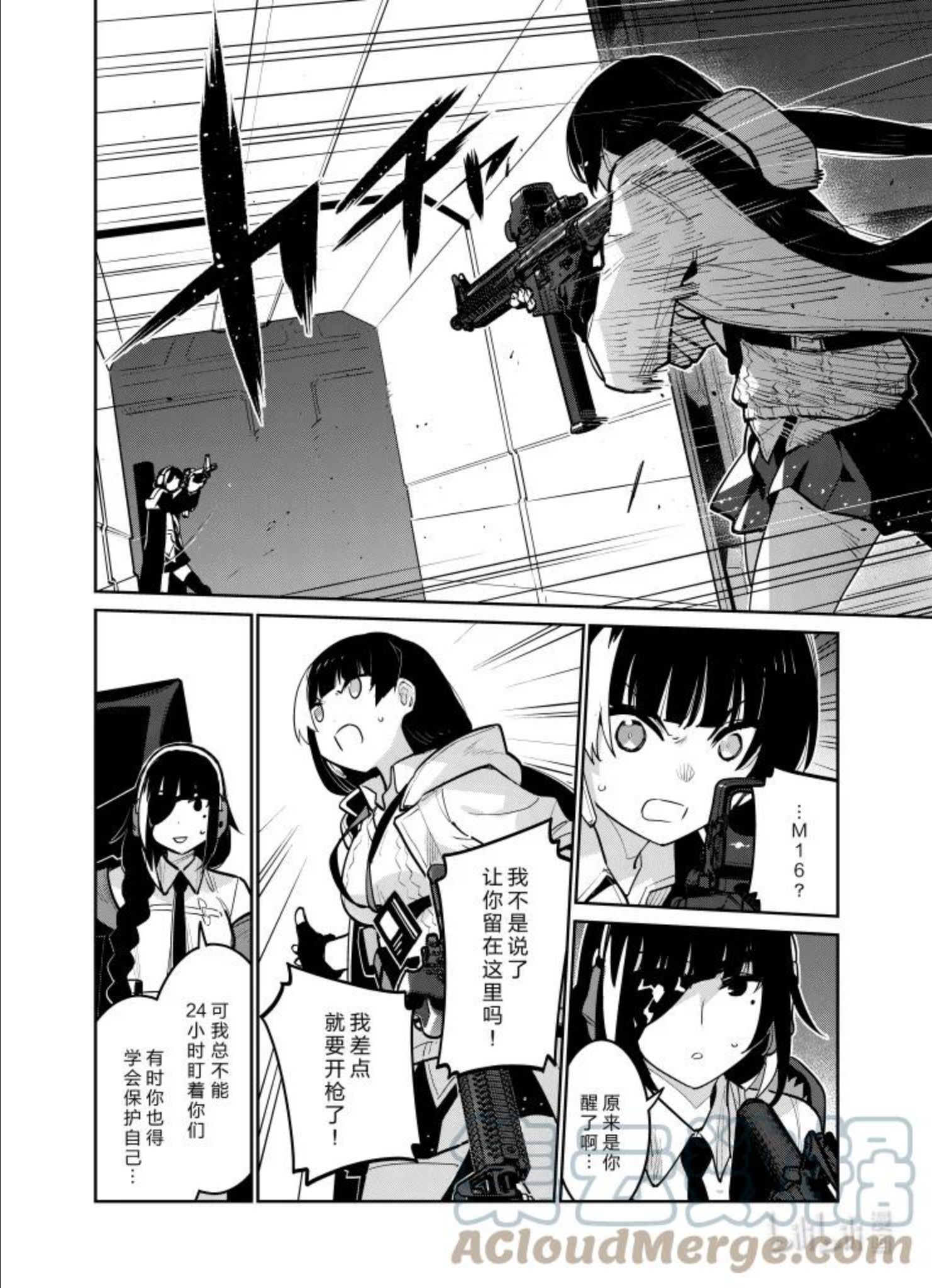 少女前线人形快速升级漫画,030 03019图