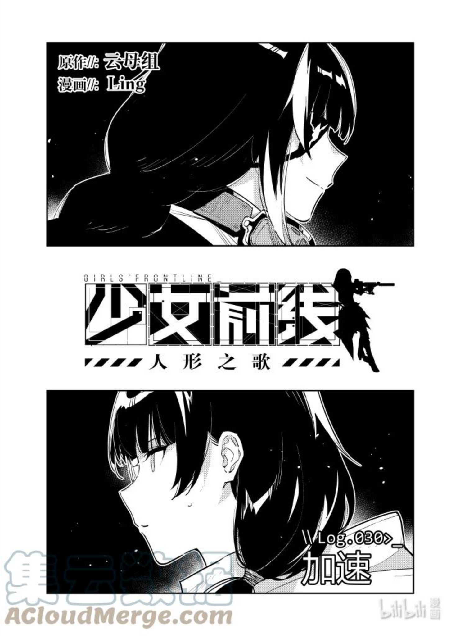 少女前线人形快速升级漫画,030 0301图