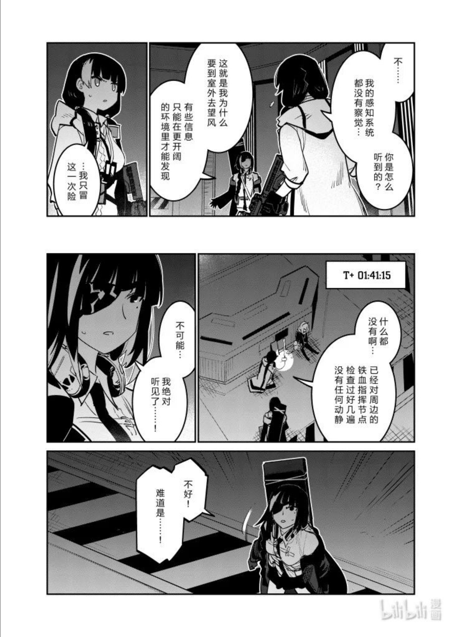 少女前线人形快速升级漫画,030 03022图