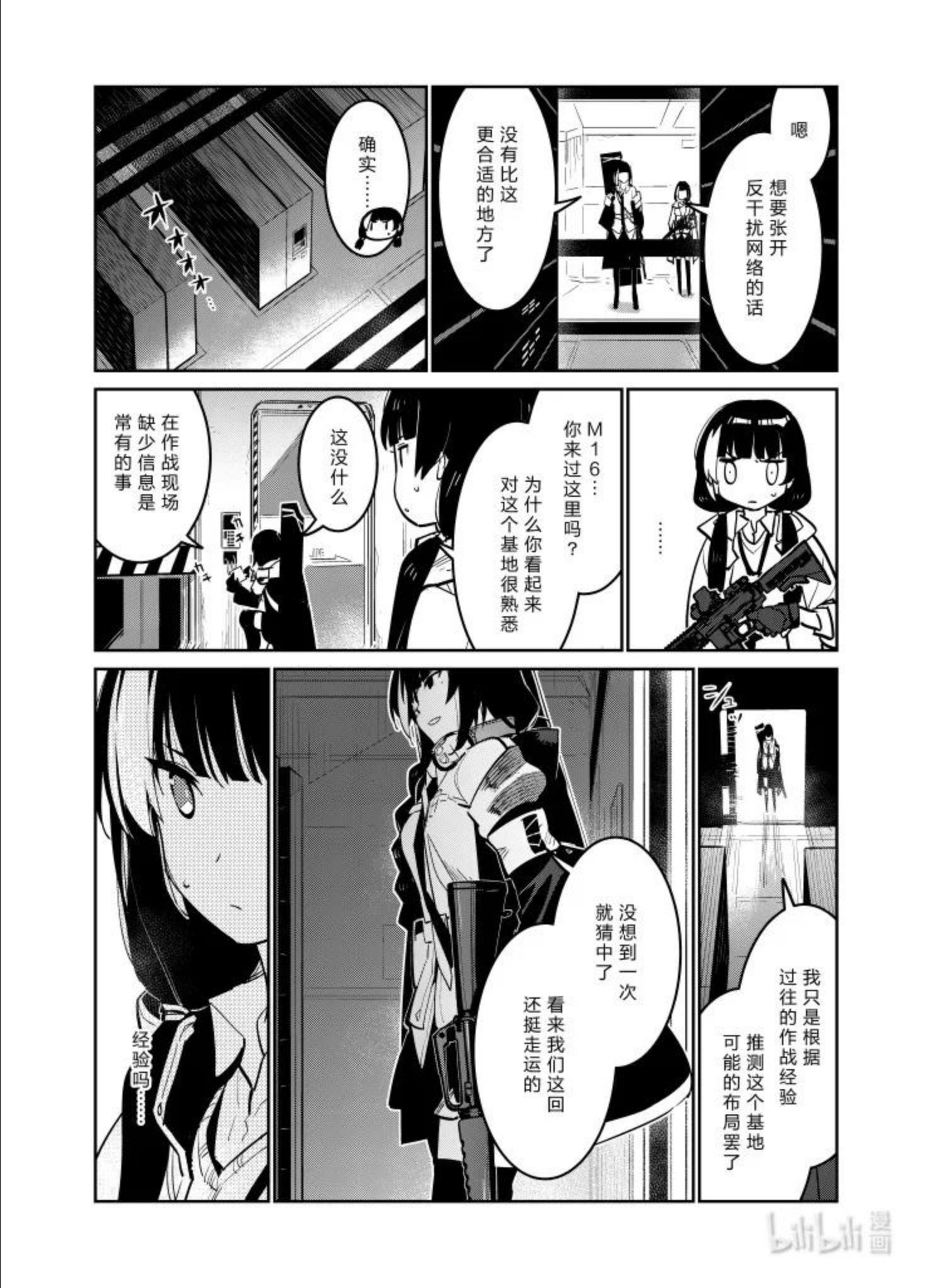 少女前线人形快速升级漫画,030 0308图