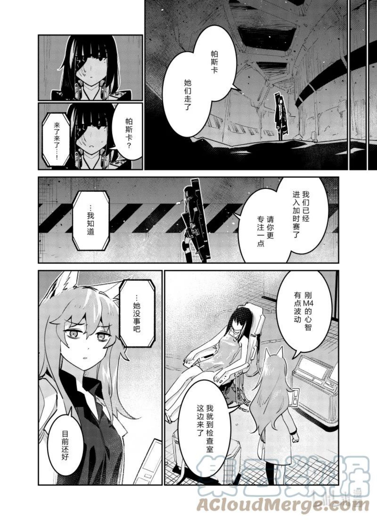 少女前线人形快速升级漫画,031 0319图