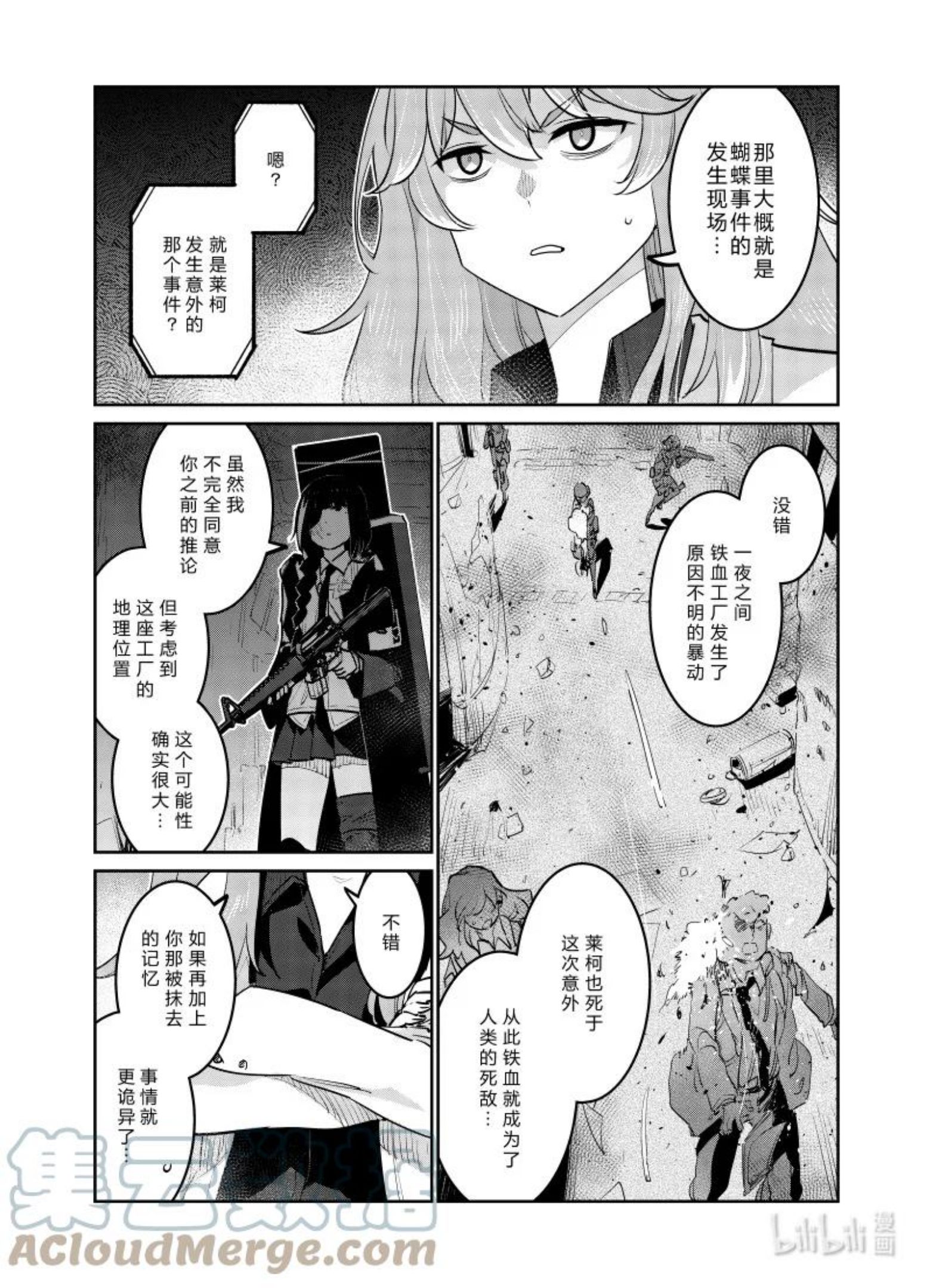 少女前线人形快速升级漫画,031 03119图