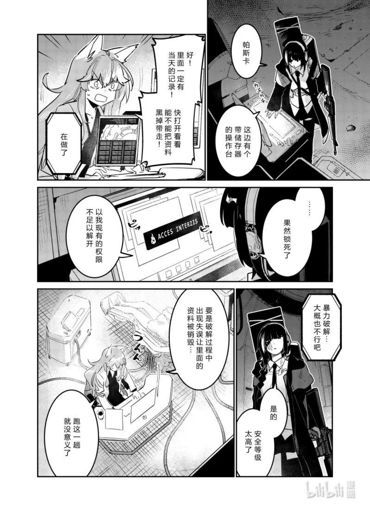 少女前线人形快速升级漫画,031 03132图