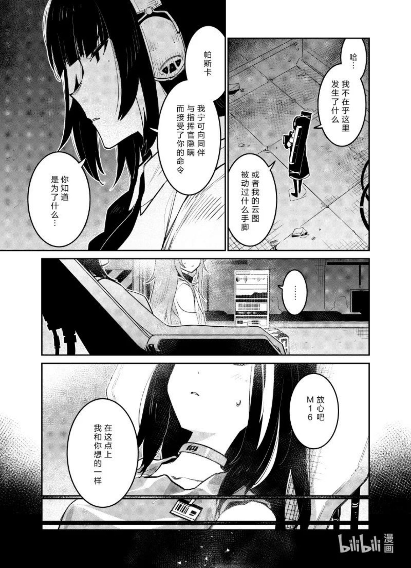 少女前线人形快速升级漫画,031 03120图