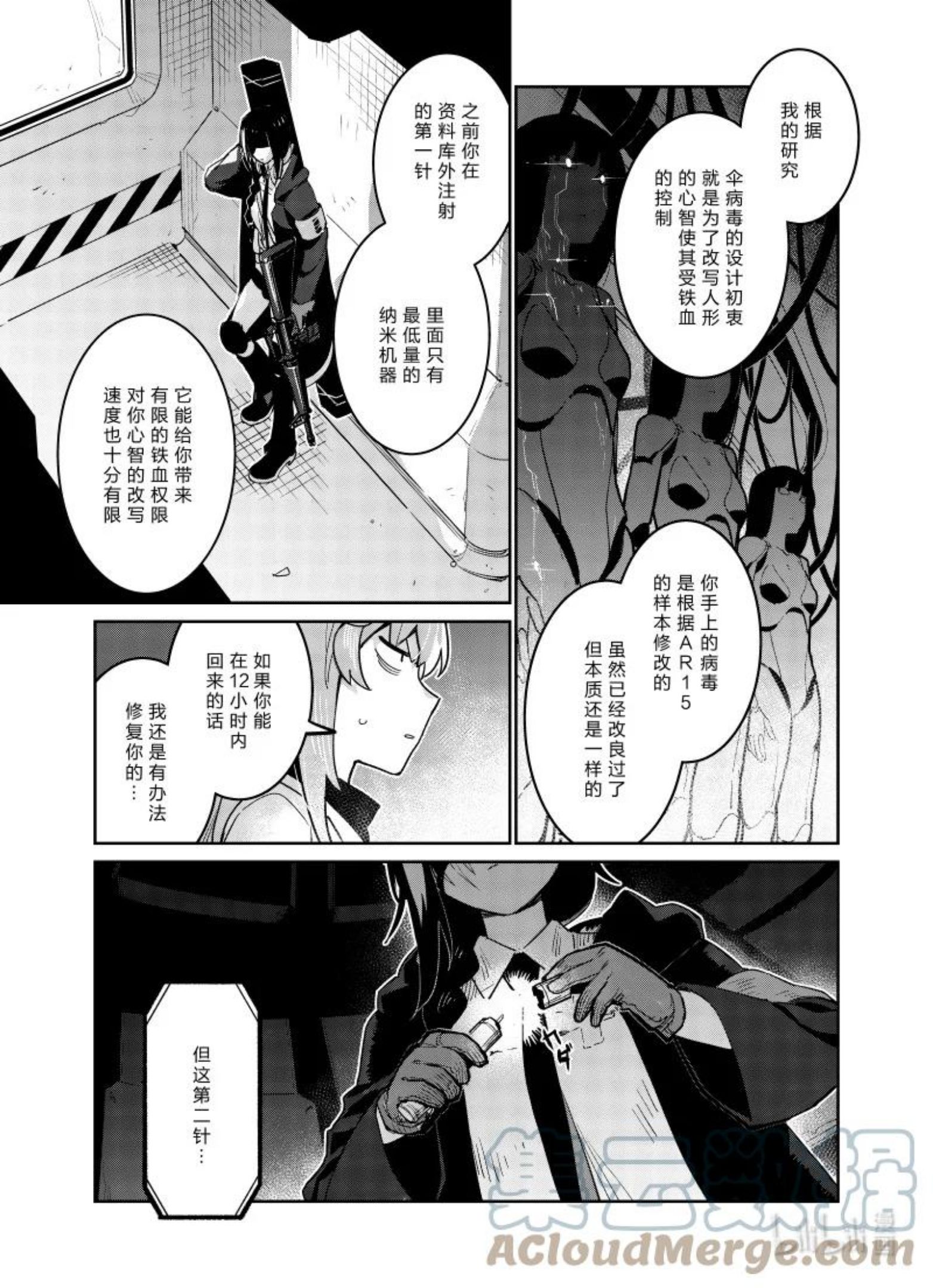 少女前线人形快速升级漫画,031 03135图