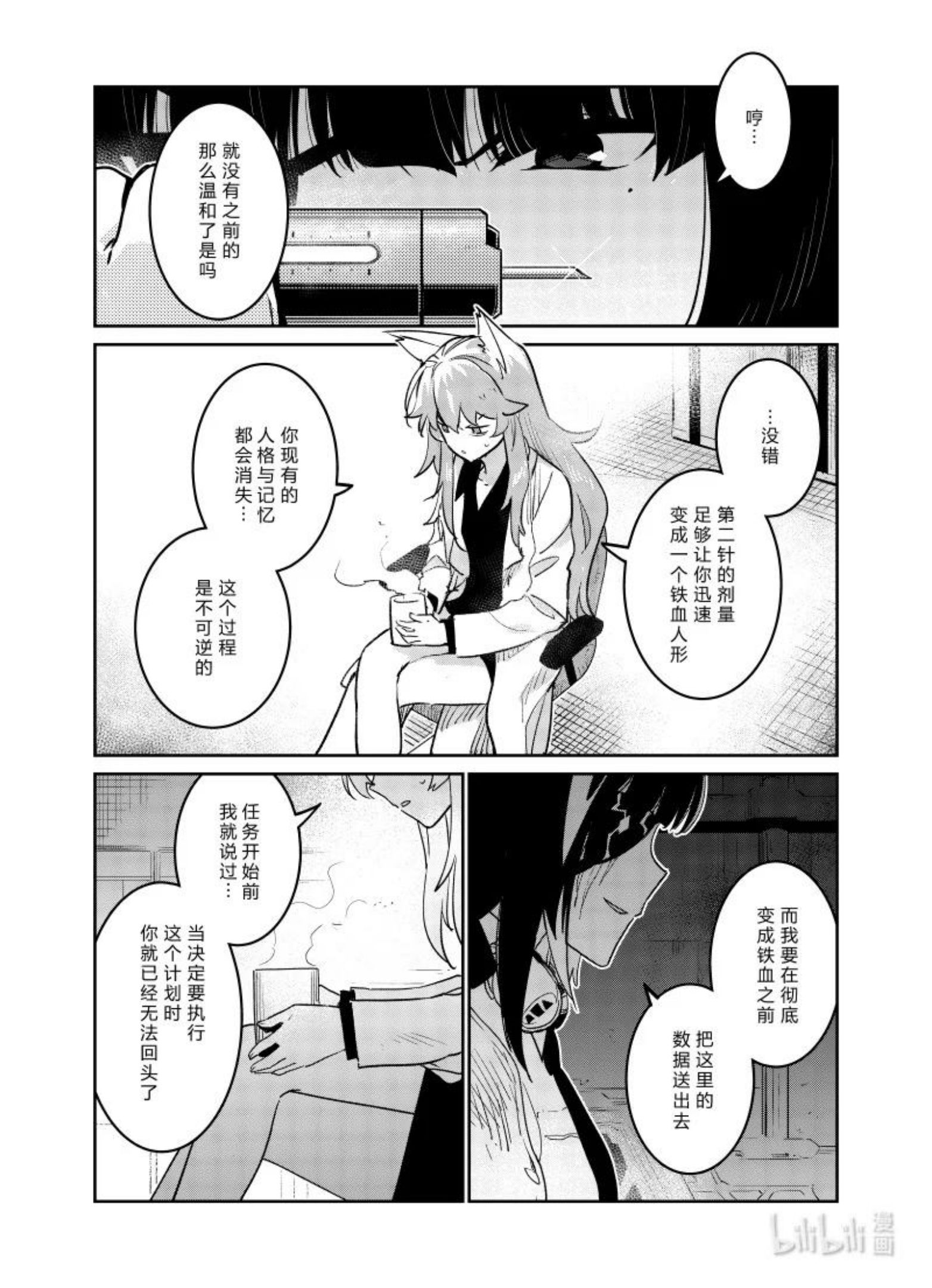 少女前线人形快速升级漫画,031 03136图