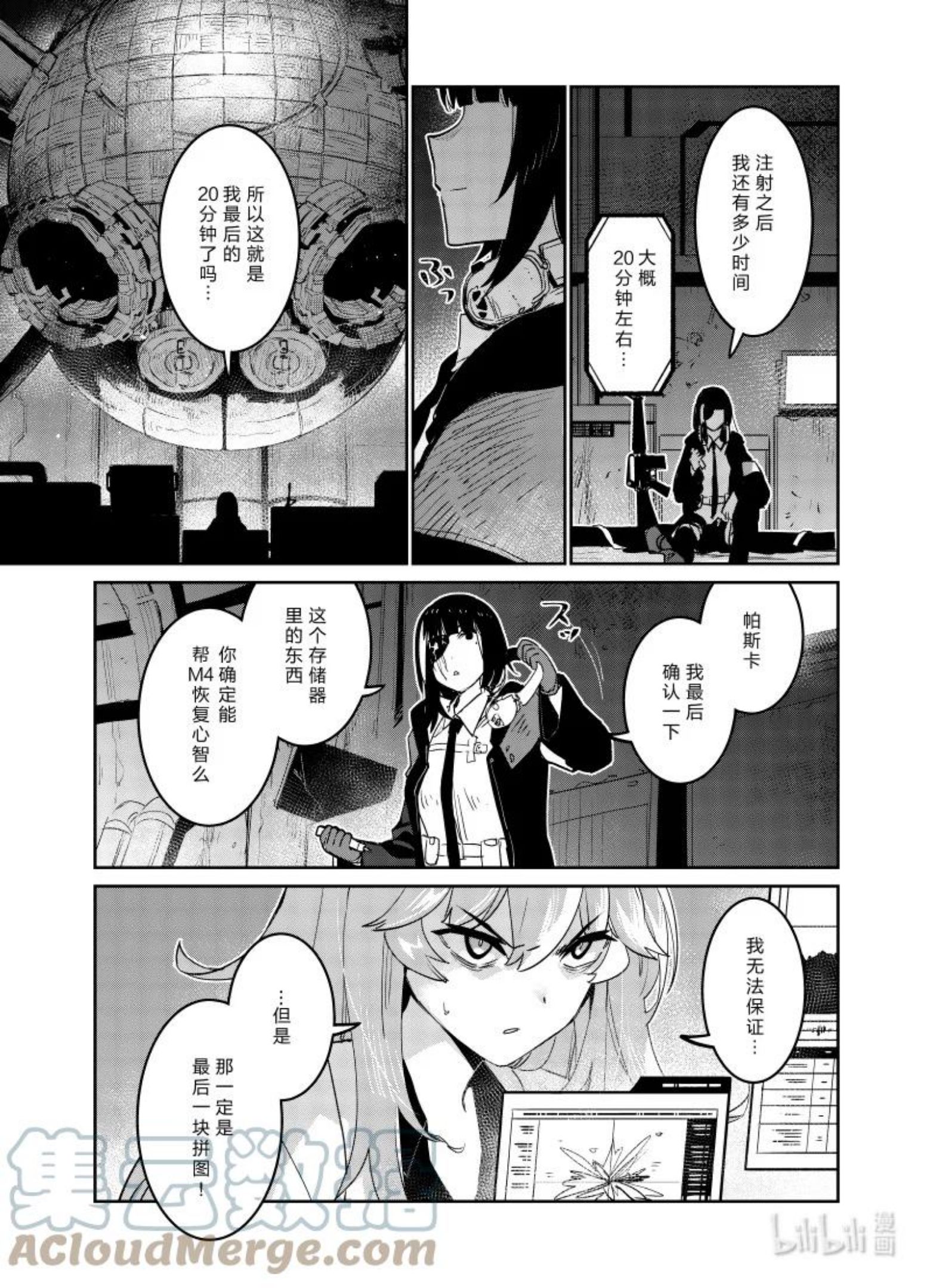 少女前线人形快速升级漫画,031 03137图