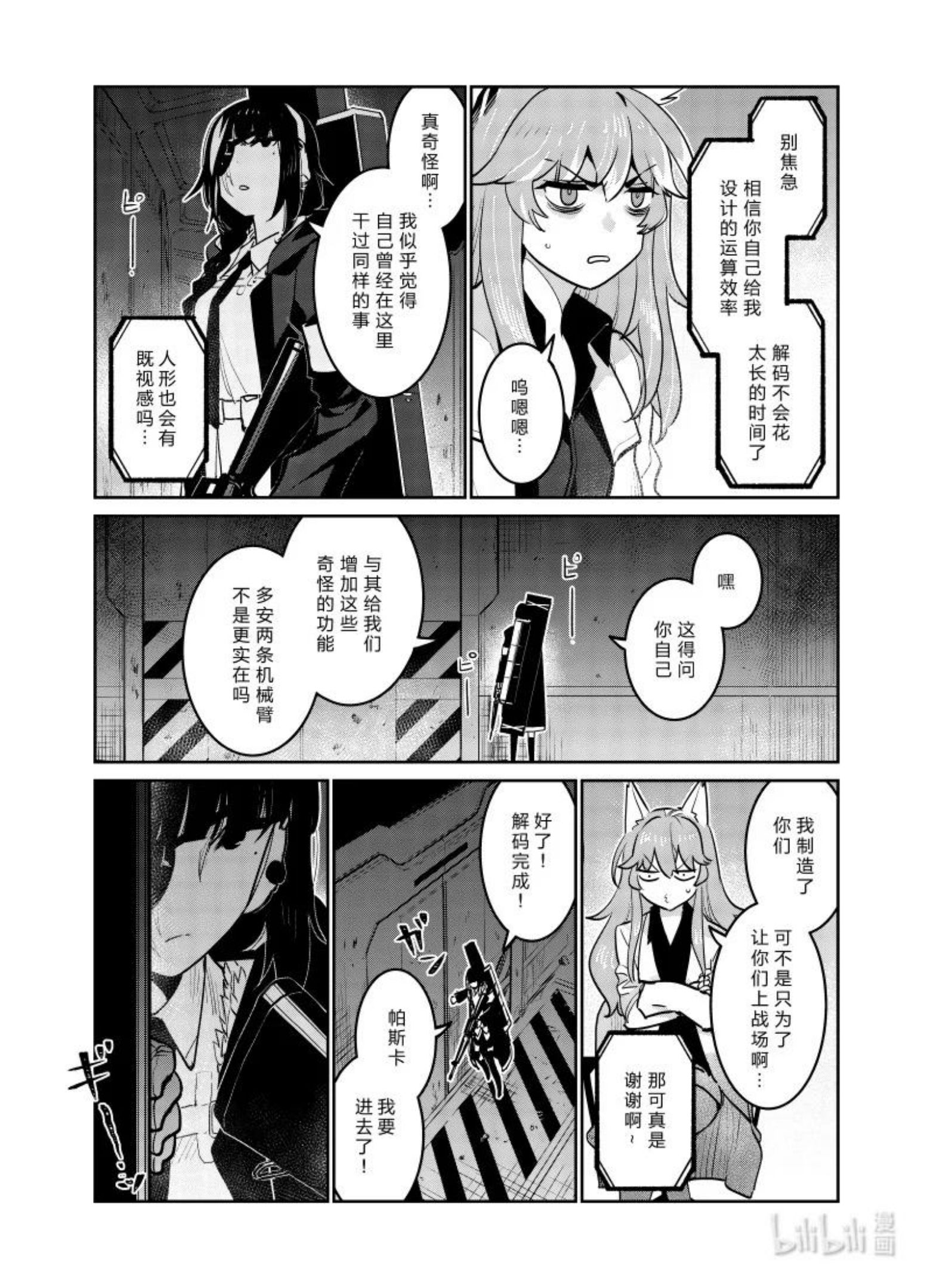 少女前线人形快速升级漫画,031 03128图