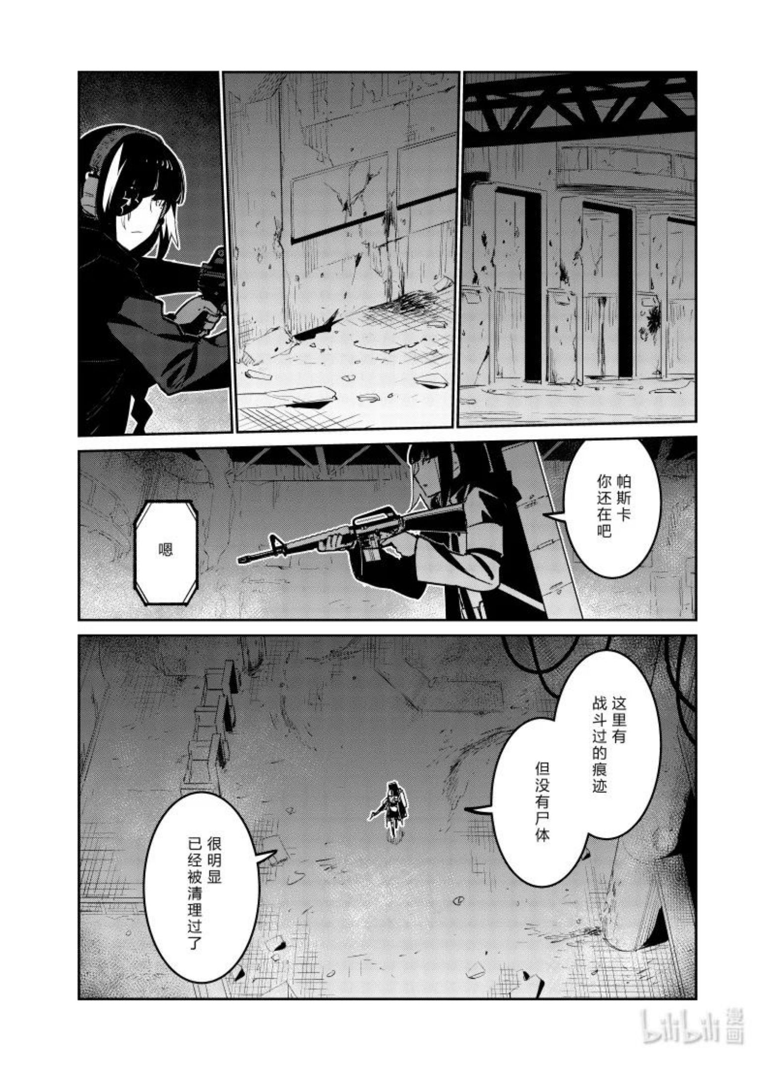 少女前线人形快速升级漫画,031 03118图