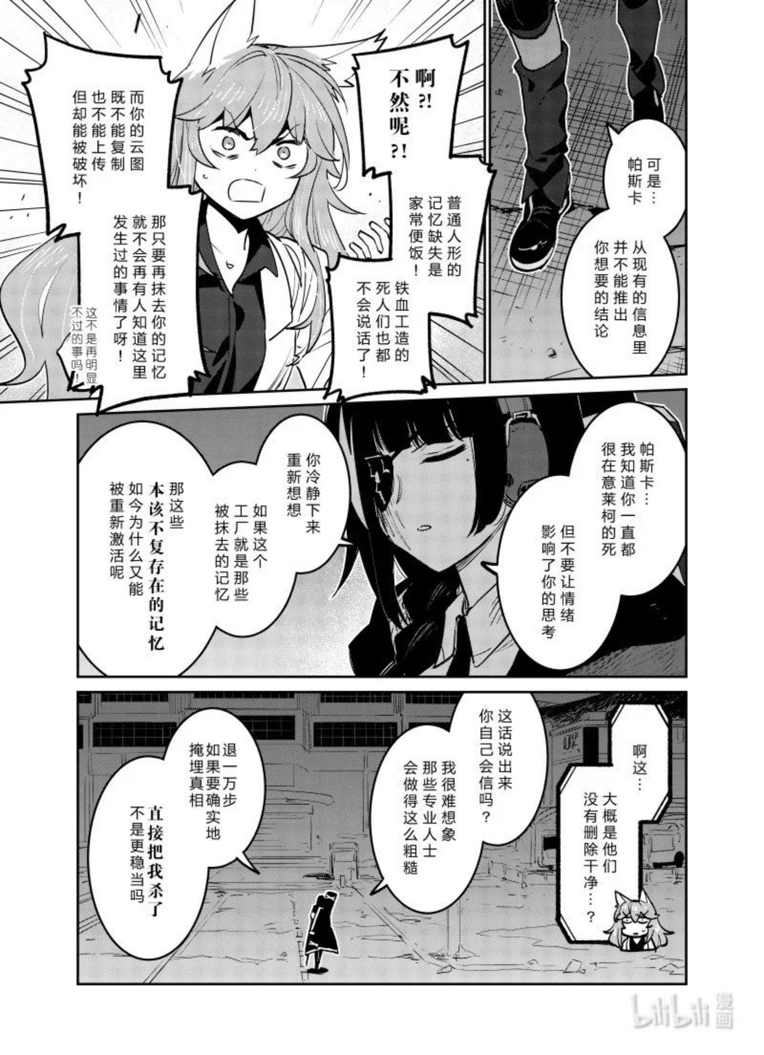 少女前线人形快速升级漫画,031 03116图