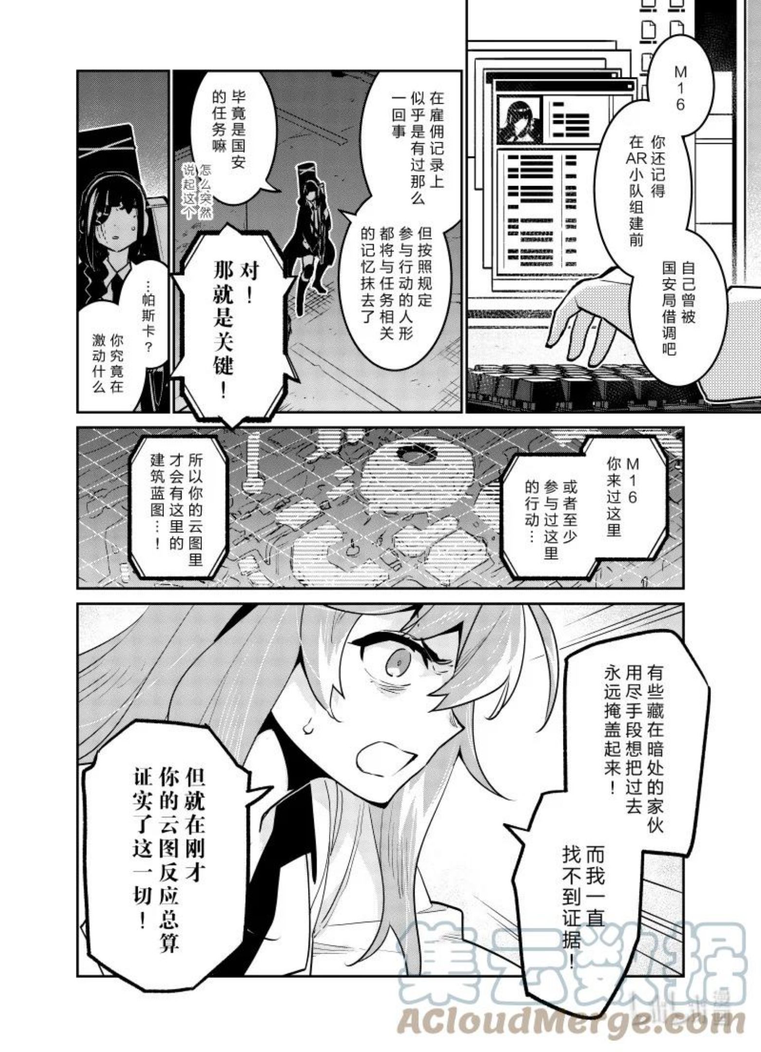 少女前线人形快速升级漫画,031 03115图