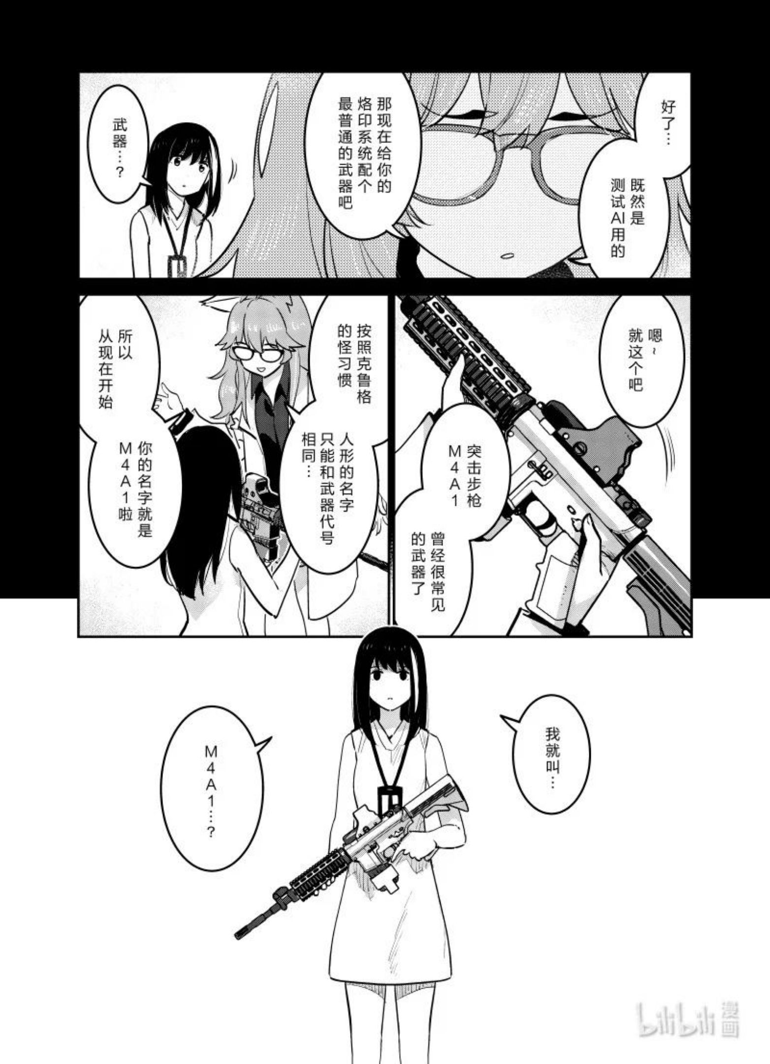 少女前线人形快速升级漫画,031 03122图