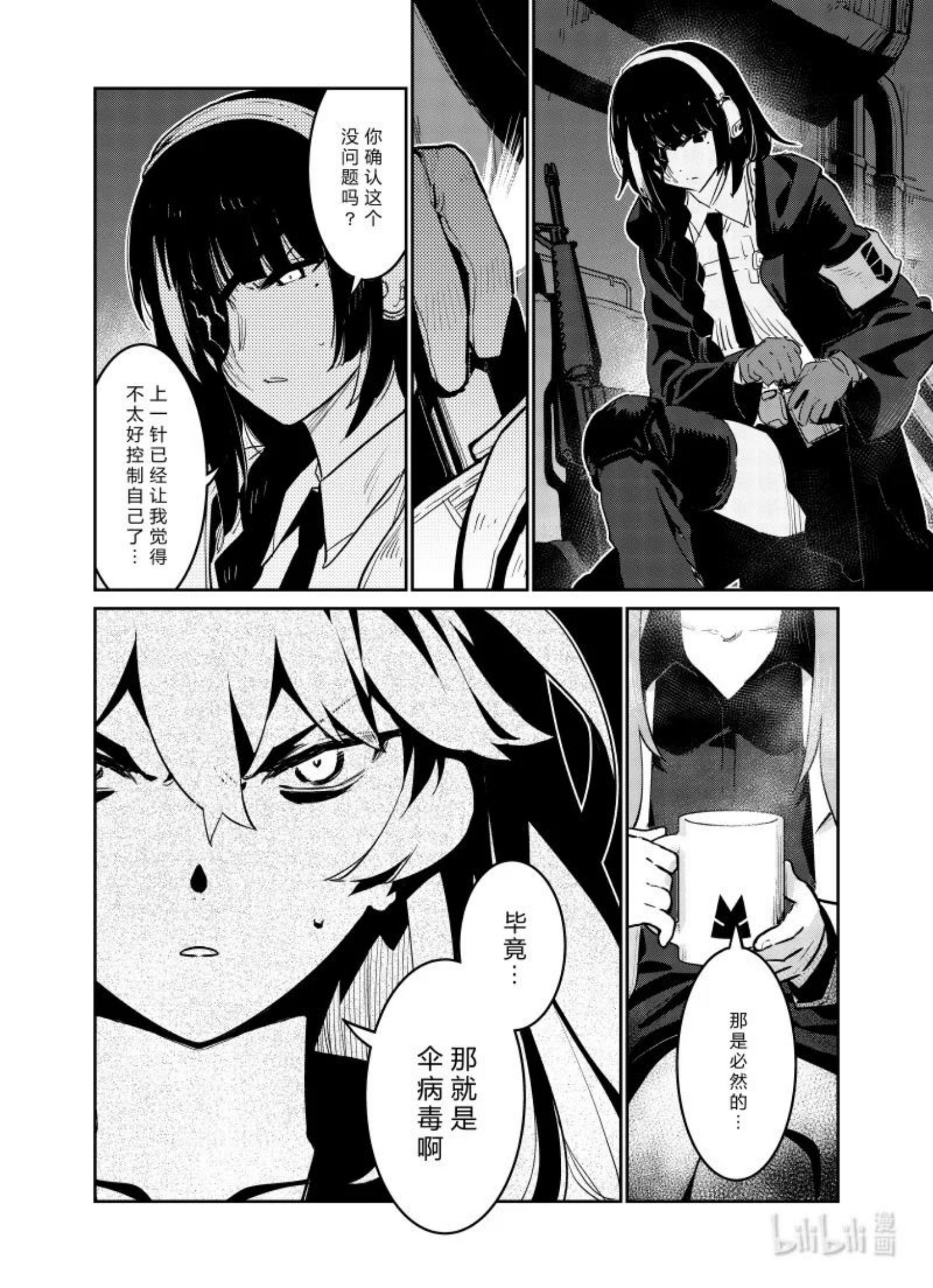 少女前线人形快速升级漫画,031 03134图