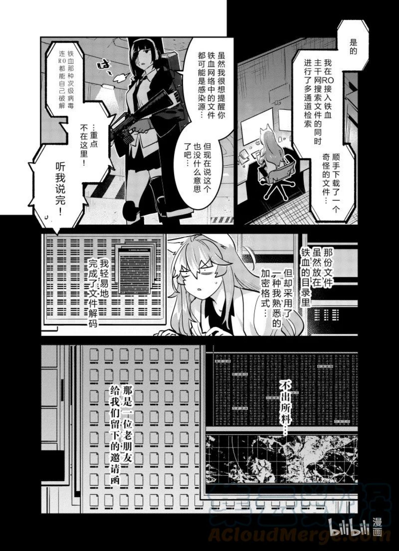 少女前线人形快速升级漫画,031 03111图