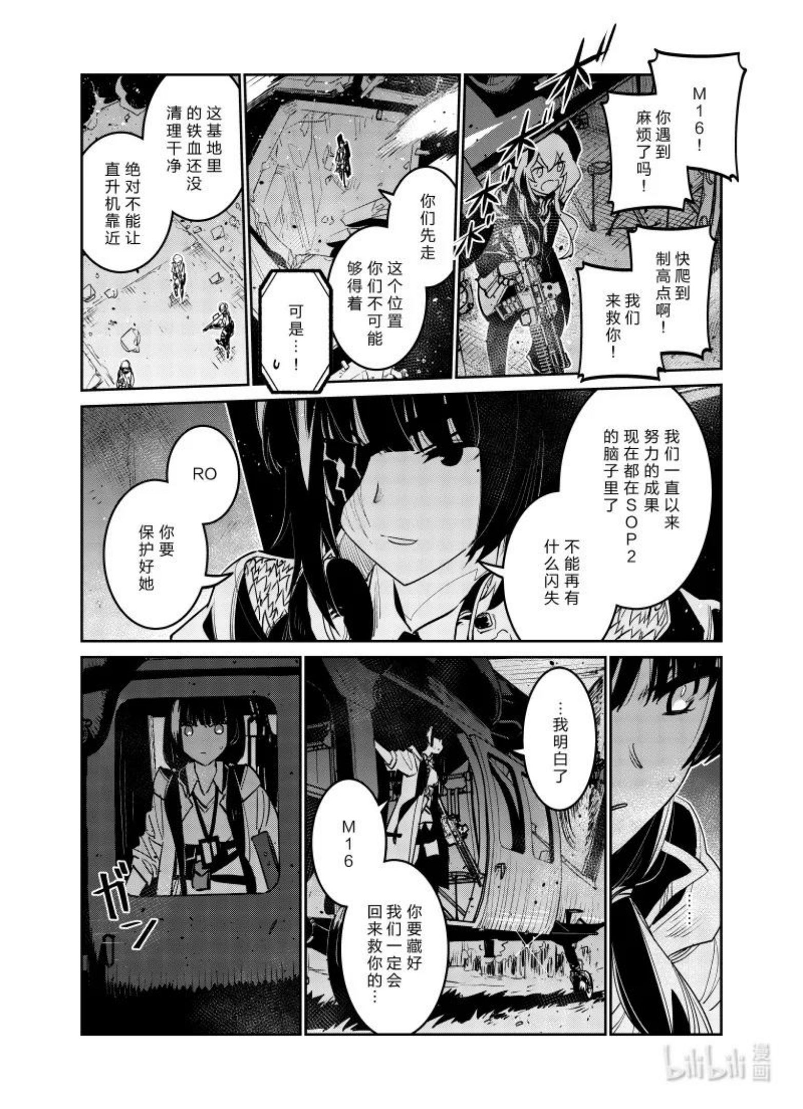 少女前线人形快速升级漫画,031 0314图