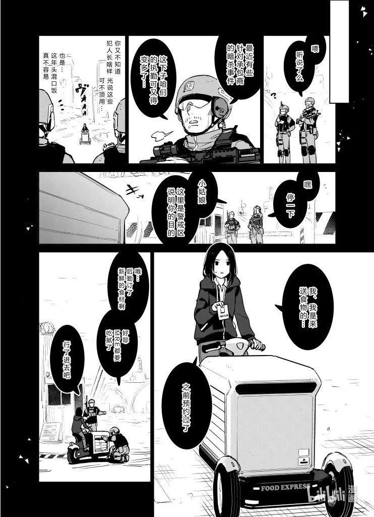 少女前线人形快速升级漫画,032 03212图