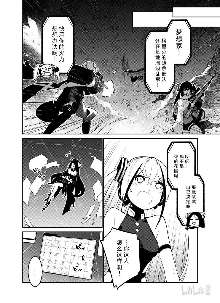 少女前线人形快速升级漫画,032 03218图