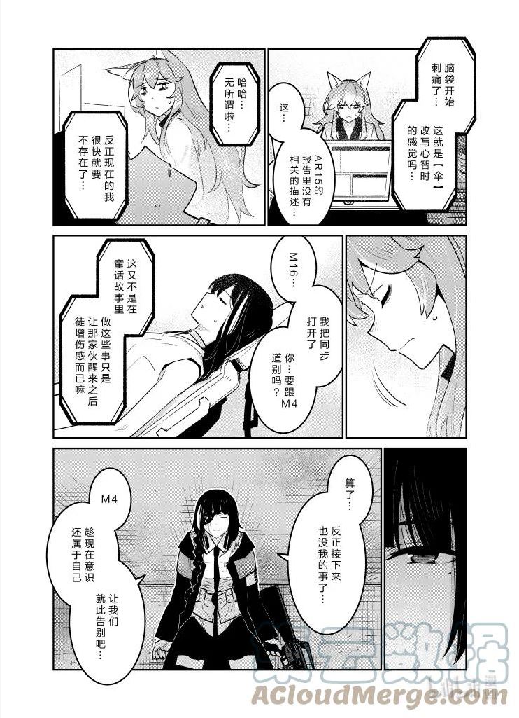 少女前线人形快速升级漫画,032 03223图