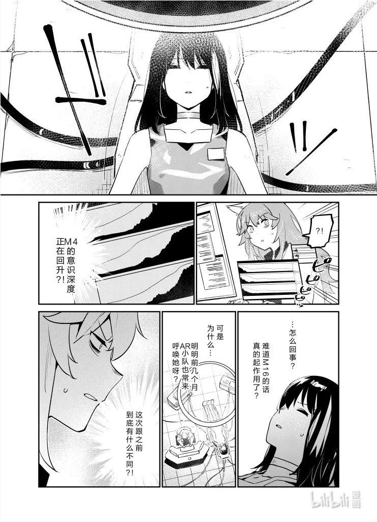 少女前线人形快速升级漫画,032 03224图