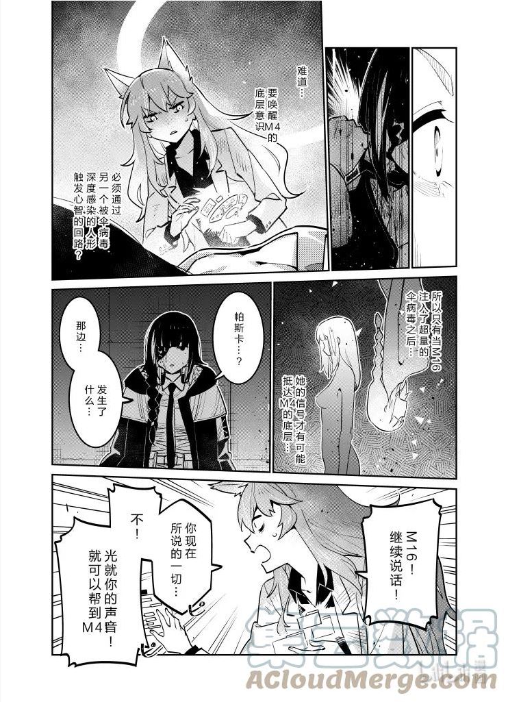 少女前线人形快速升级漫画,032 03225图